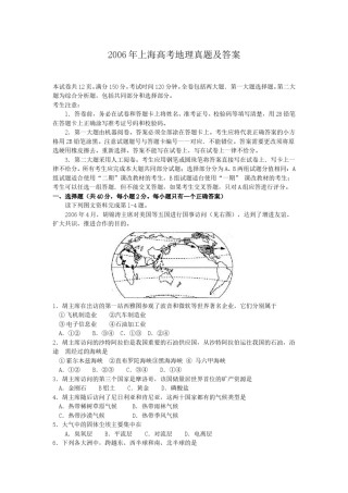 2006年上海高考地理真题及答案.doc
