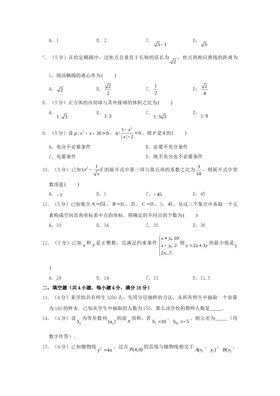 2006年山东高考文科数学真题及答案.doc_第2页