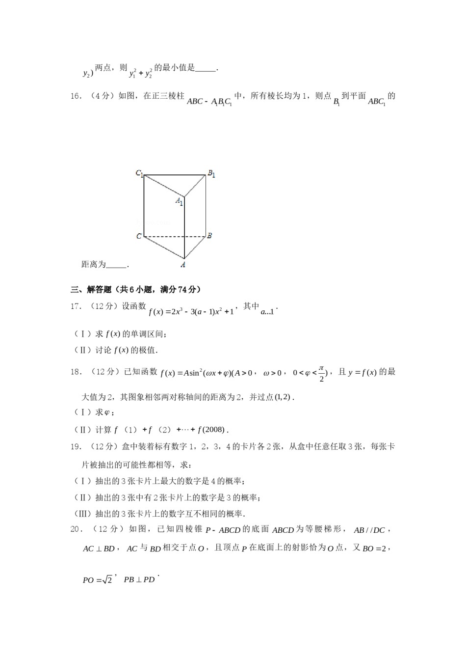2006年山东高考文科数学真题及答案.doc_第3页