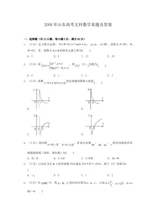 2006年山东高考文科数学真题及答案.doc