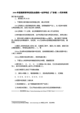 2006年普通高等学校招生全国统一化学考试（广东卷）3.doc.docx