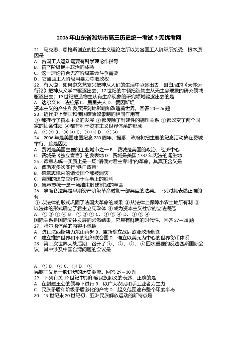 2006年山东省潍坊市高三历史统一考试3.doc.docx_第1页