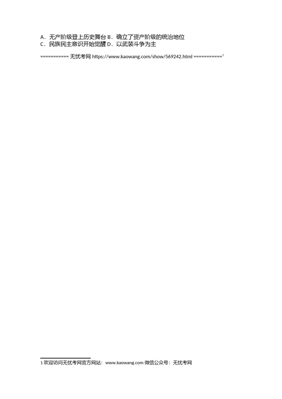 2006年山东省潍坊市高三历史统一考试3.doc.docx_第2页