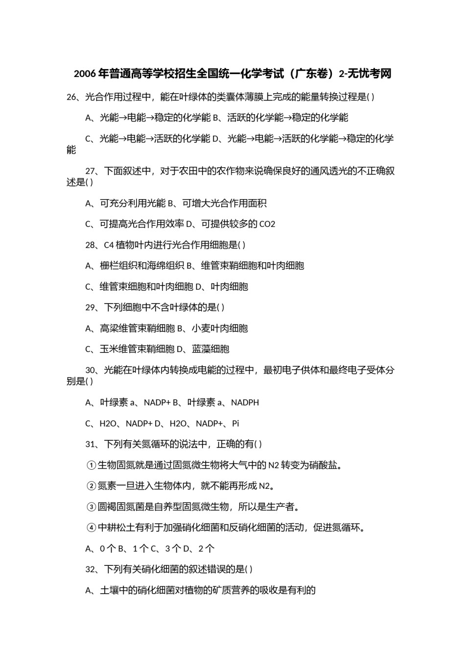2006年普通高等学校招生全国统一化学考试（广东卷）2.doc.docx_第1页