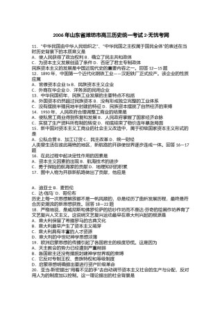 2006年山东省潍坊市高三历史统一考试2.doc.docx