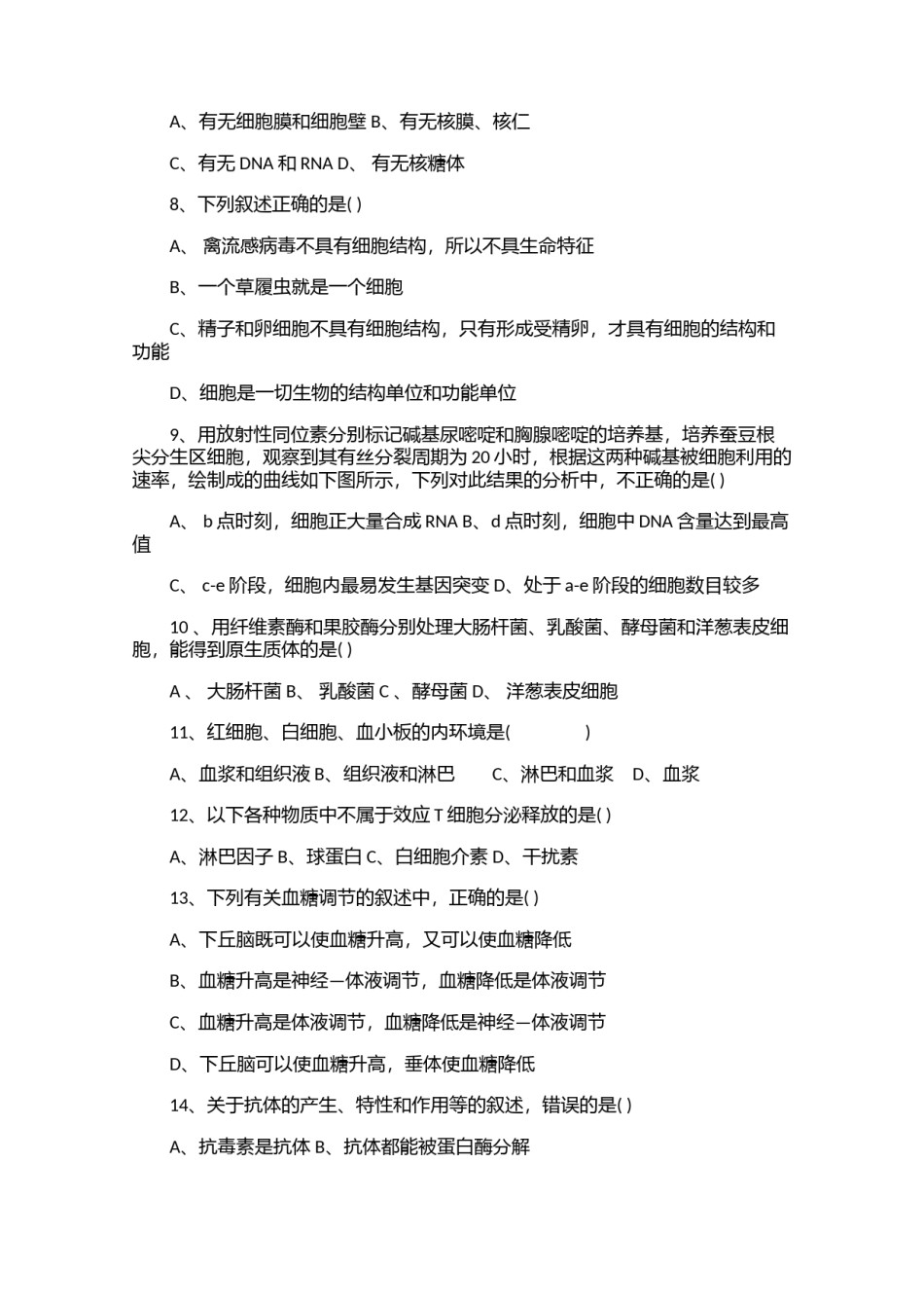 2006年普通高等学校招生全国统一化学考试（广东卷）1.doc.docx_第2页