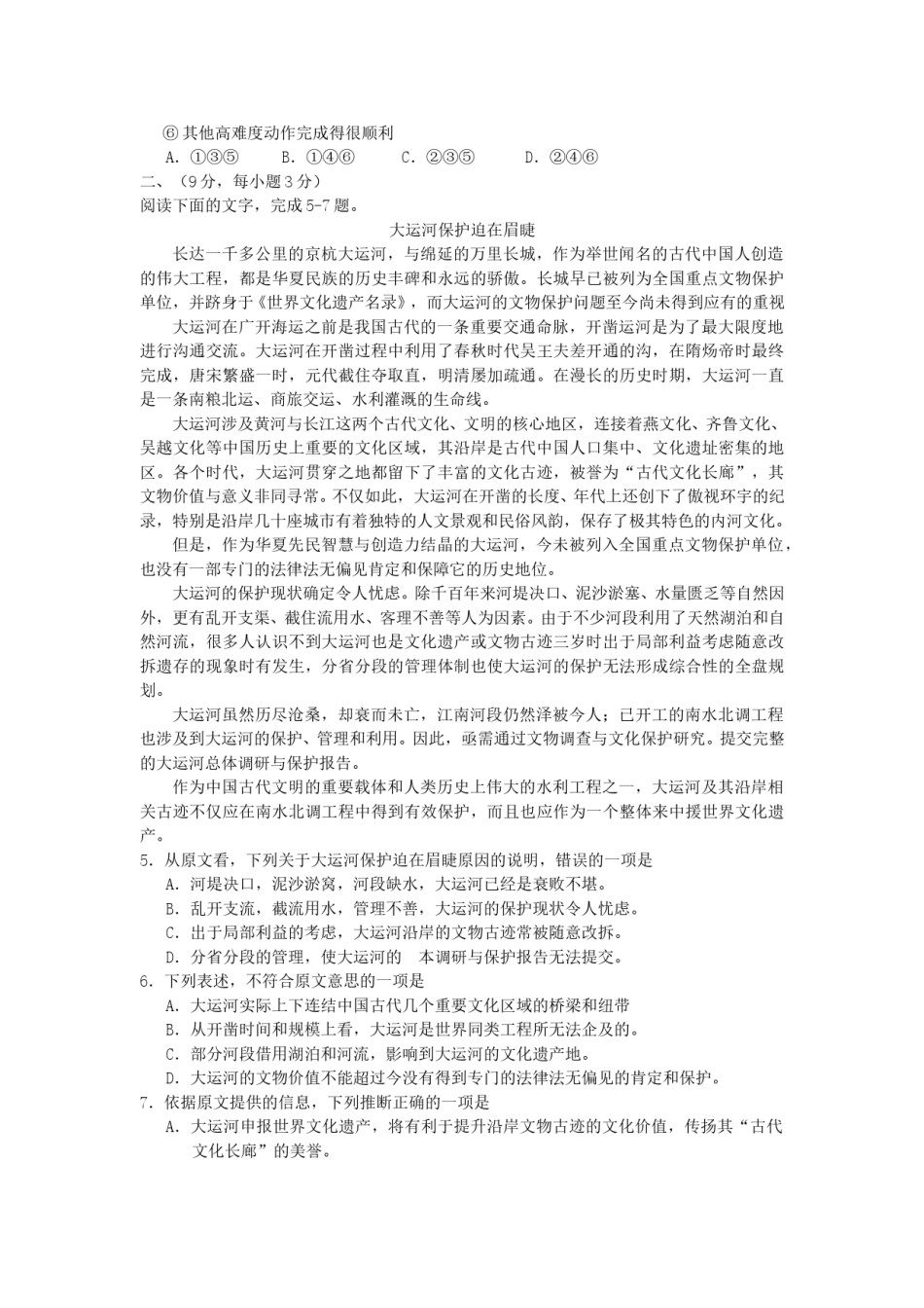 2006年内蒙古高考语文真题及答案.doc_第2页