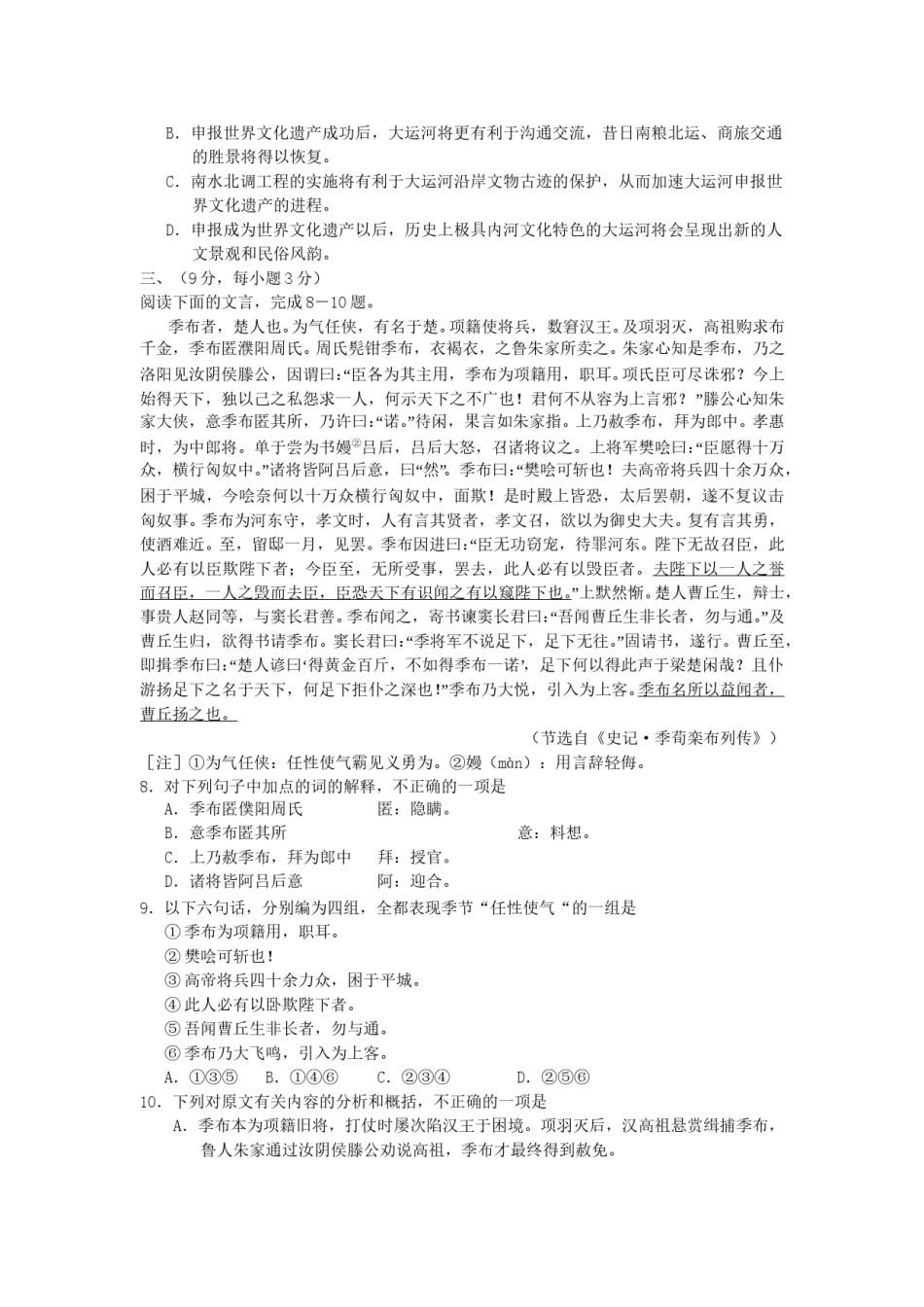 2006年内蒙古高考语文真题及答案.doc_第3页