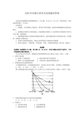 2006年内蒙古高考文综真题及答案.doc