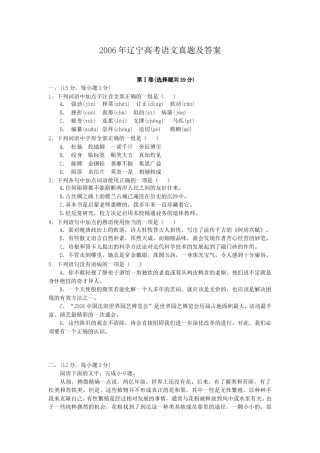 2006年辽宁高考语文真题及答案.doc