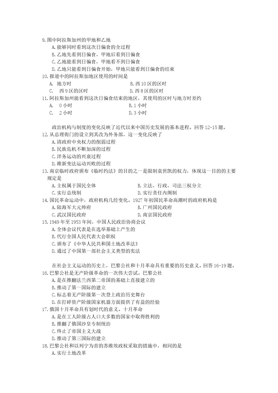 2006年辽宁高考文综真题及答案.doc_第3页