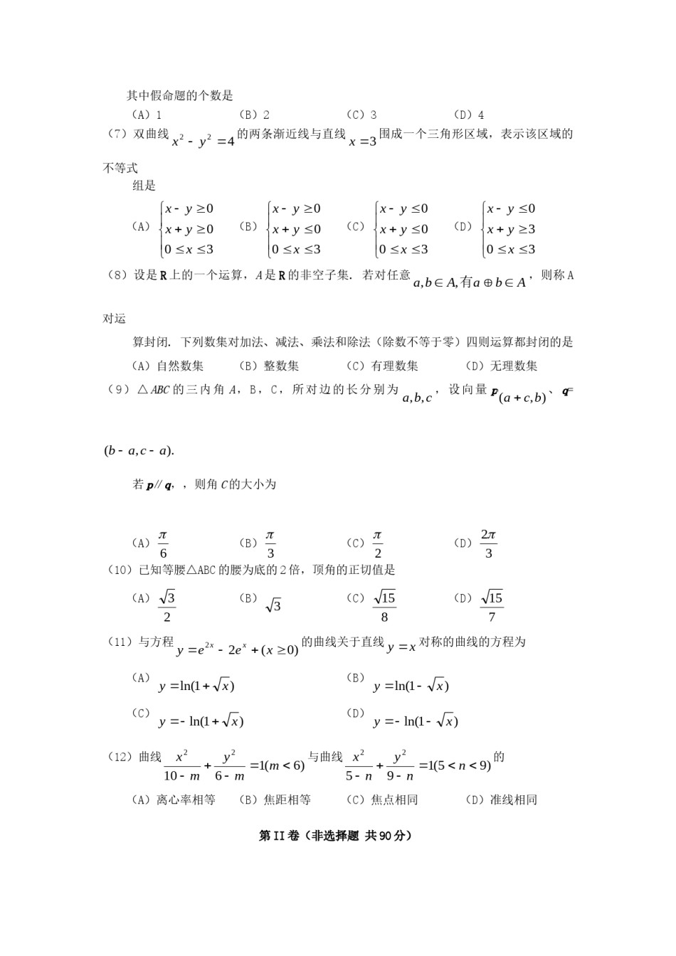 2006年辽宁高考文科数学真题及答案.doc_第2页