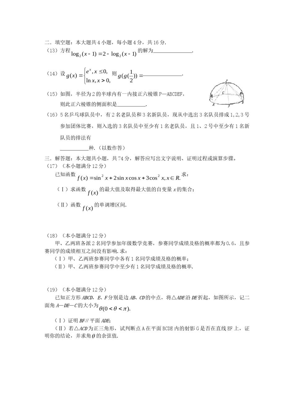 2006年辽宁高考文科数学真题及答案.doc_第3页
