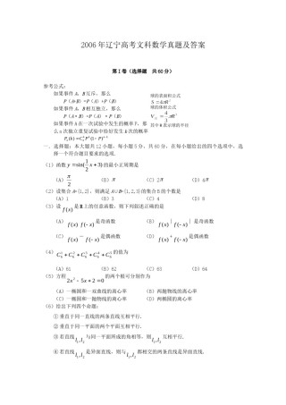 2006年辽宁高考文科数学真题及答案.doc