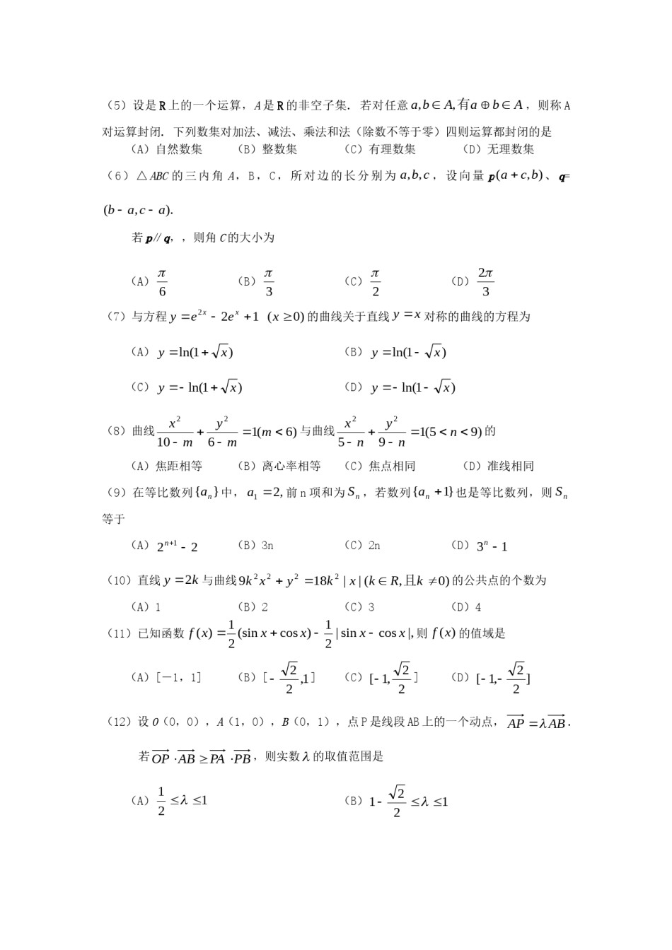 2006年辽宁高考理科数学真题及答案.doc_第2页