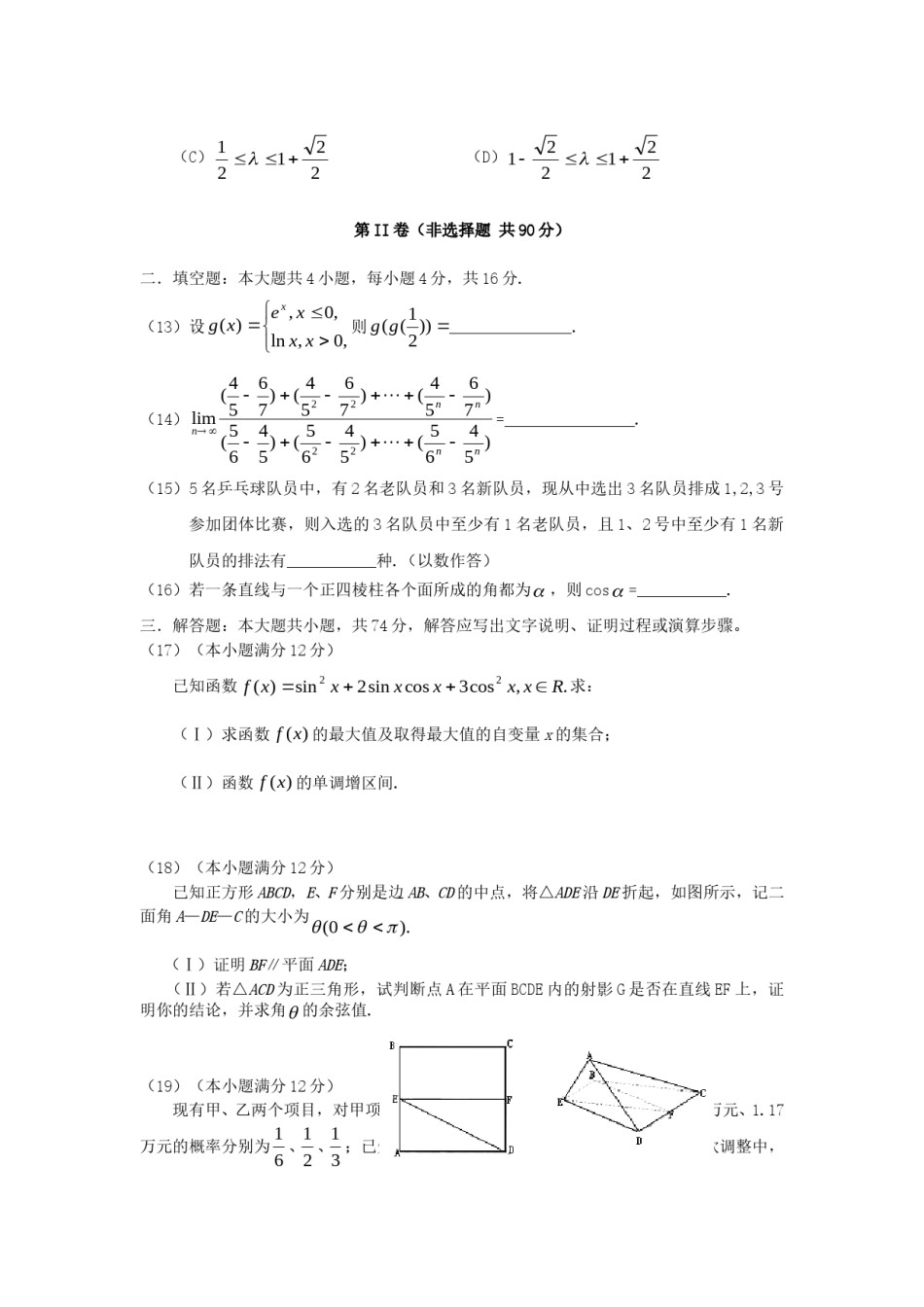 2006年辽宁高考理科数学真题及答案.doc_第3页