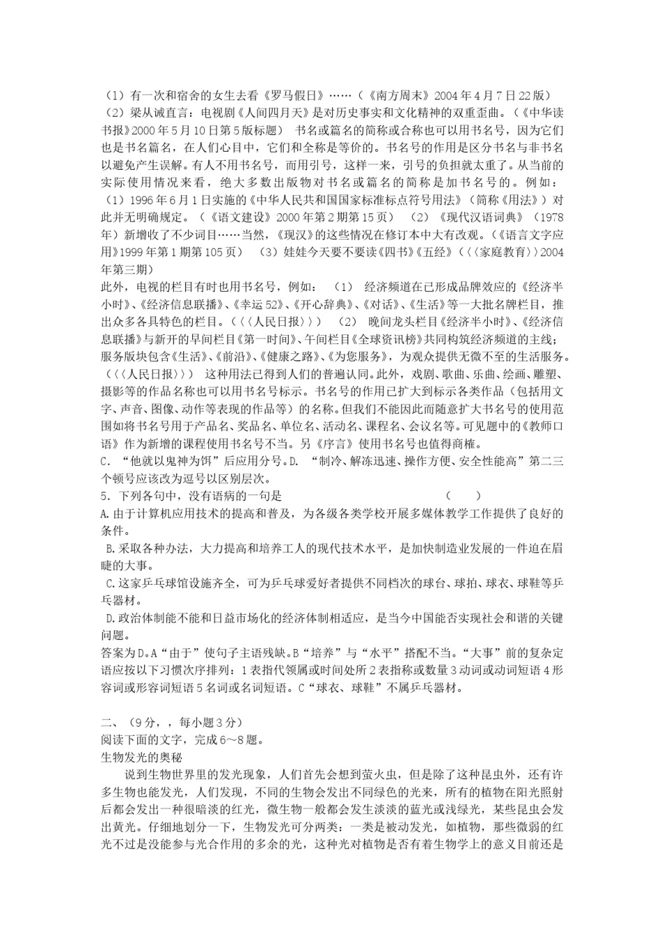 2006年江西高考语文真题及答案.doc_第2页