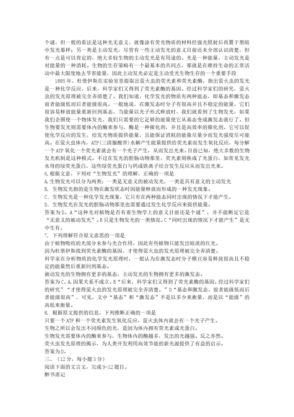 2006年江西高考语文真题及答案.doc_第3页