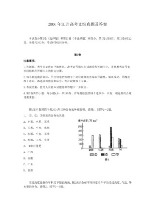 2006年江西高考文综真题及答案.doc