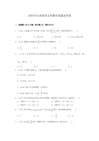 2006年江西高考文科数学真题及答案.doc