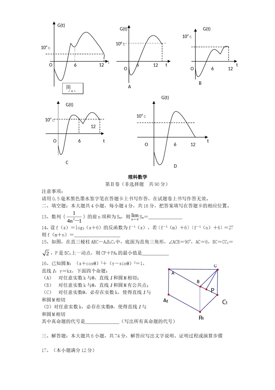 2006年江西高考理科数学真题及答案(1).doc_第3页