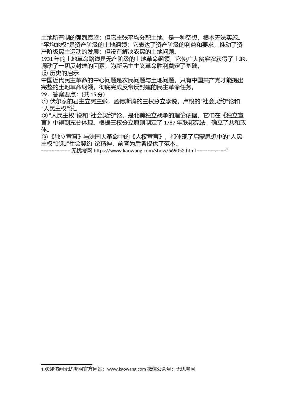 2006年江苏省历史高考试卷5.doc.docx_第2页