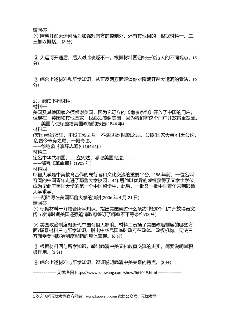 2006年江苏省历史高考试卷3.doc.docx_第2页