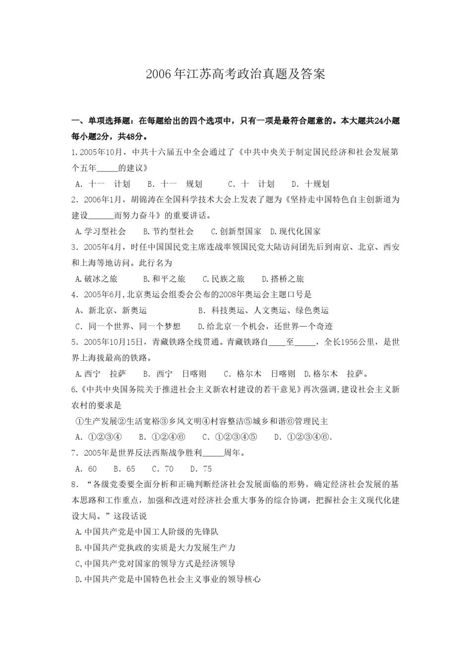 2006年江苏高考政治真题及答案.doc_第1页