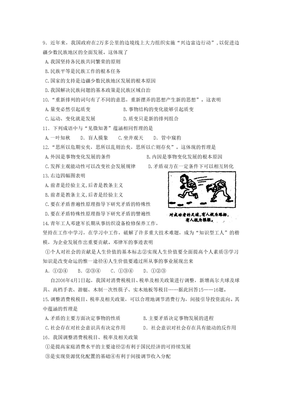 2006年江苏高考政治真题及答案.doc_第2页