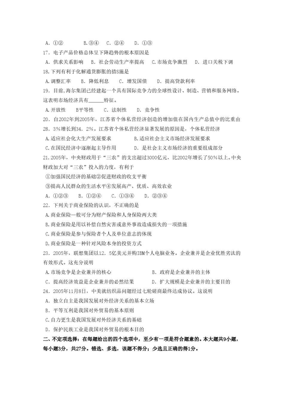 2006年江苏高考政治真题及答案.doc_第3页