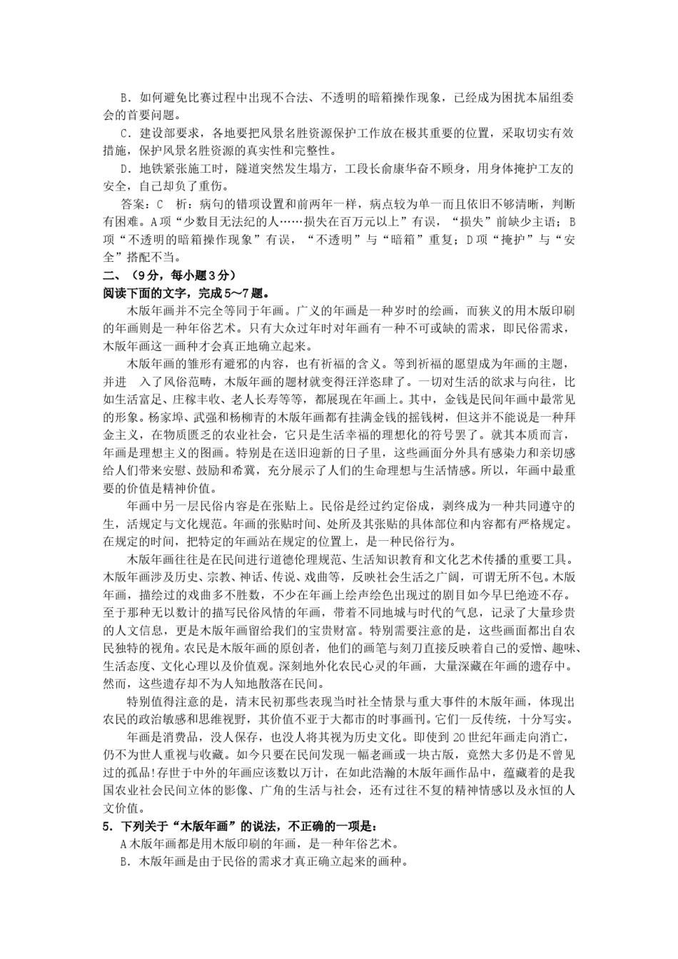 2006年江苏高考语文真题及答案.doc_第2页