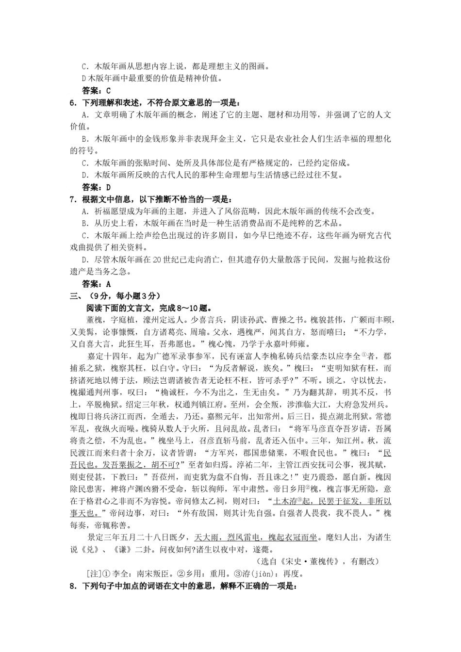 2006年江苏高考语文真题及答案.doc_第3页