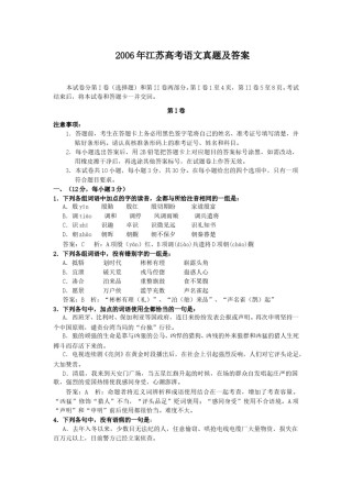 2006年江苏高考语文真题及答案.doc