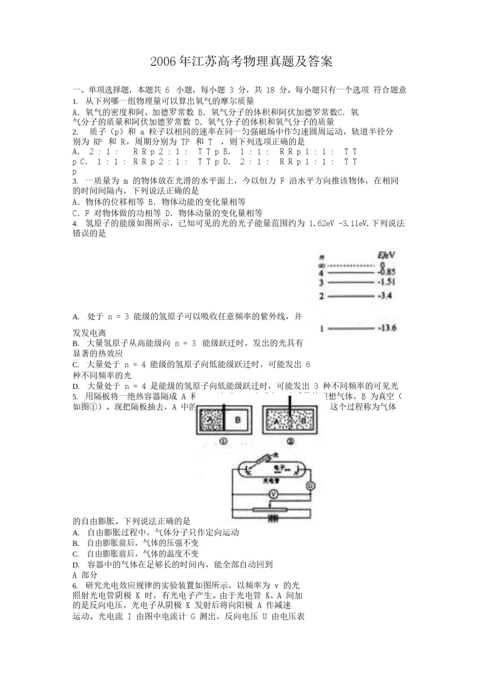 2006年江苏高考物理真题及答案.doc_第1页