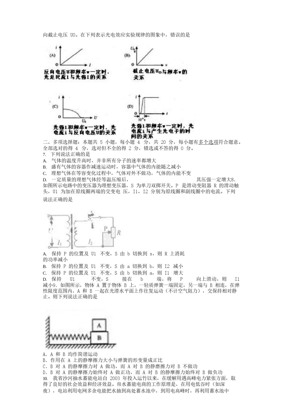 2006年江苏高考物理真题及答案.doc_第2页