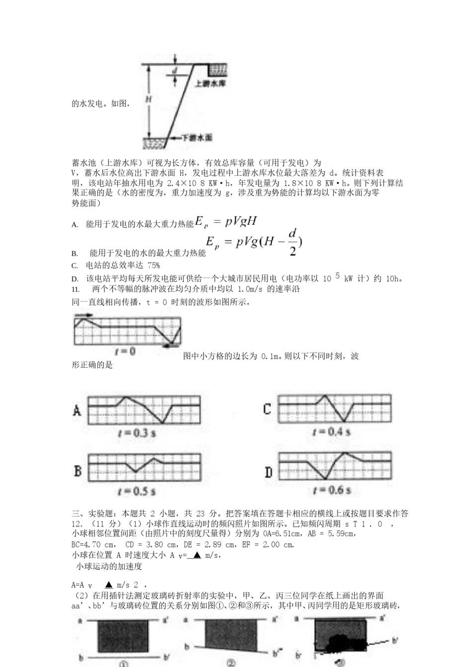 2006年江苏高考物理真题及答案.doc_第3页