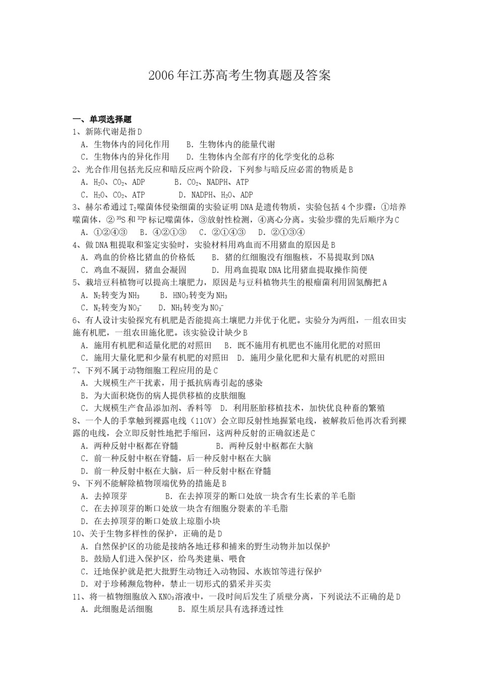 2006年江苏高考生物真题及答案.doc_第1页