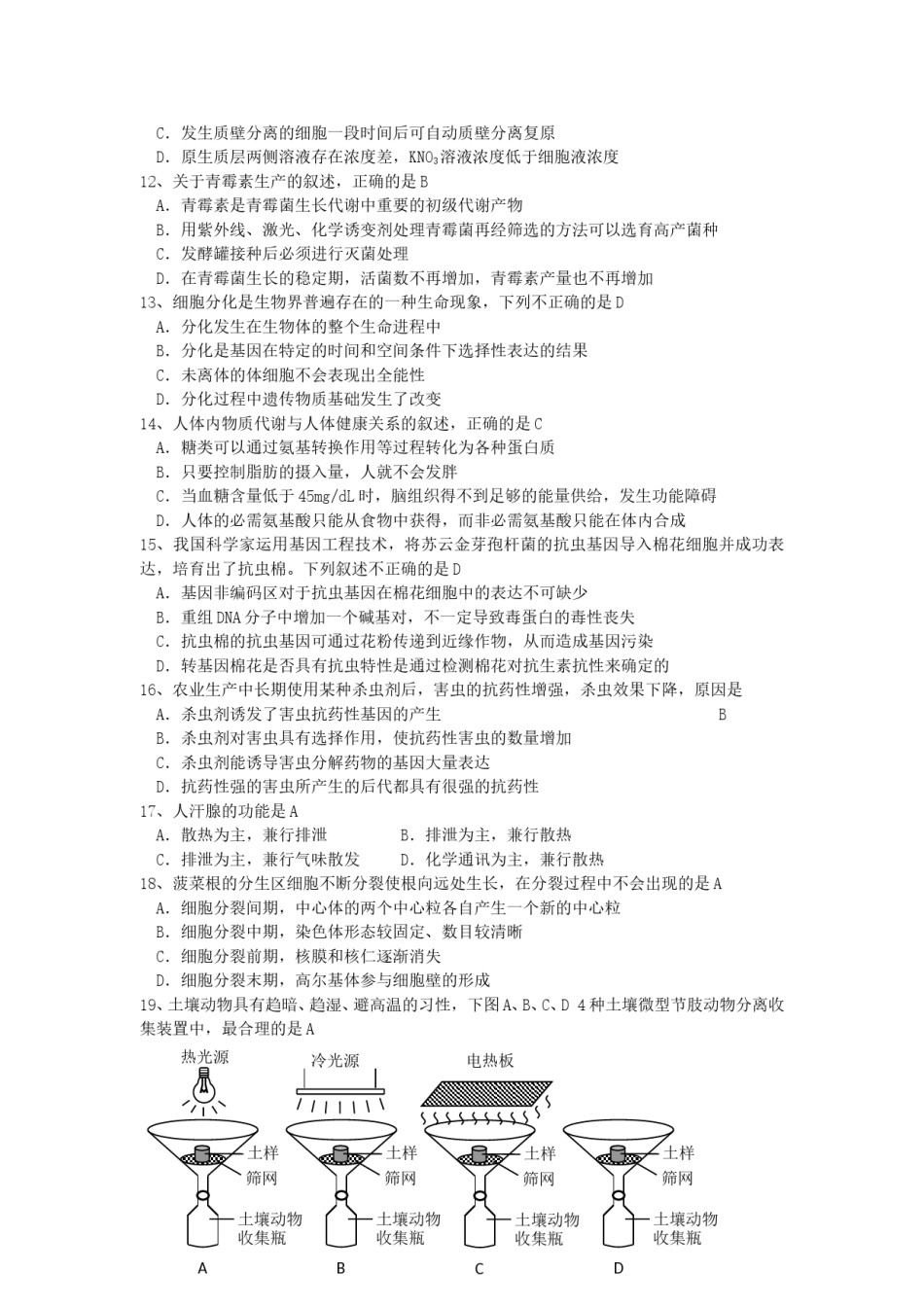 2006年江苏高考生物真题及答案.doc_第2页