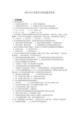 2006年江苏高考生物真题及答案.doc