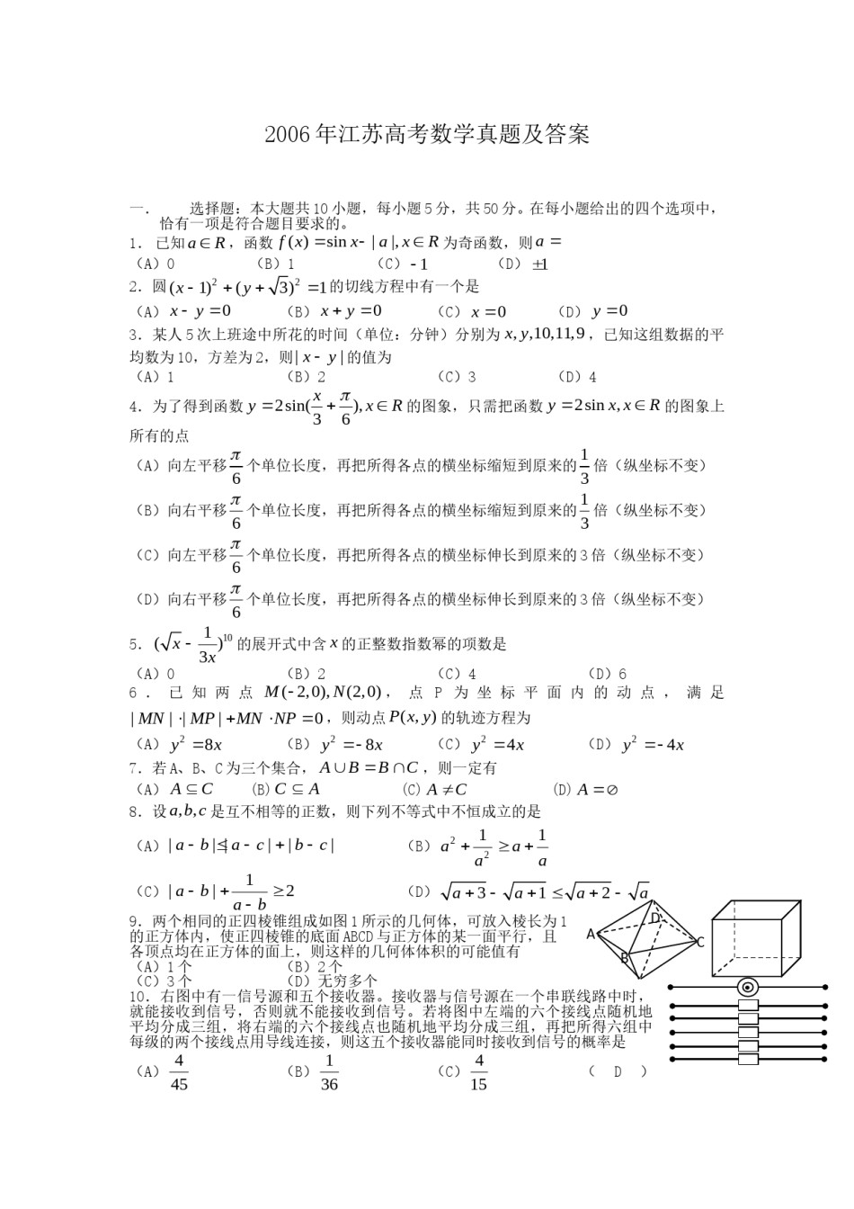 2006年江苏高考数学真题及答案.doc_第1页
