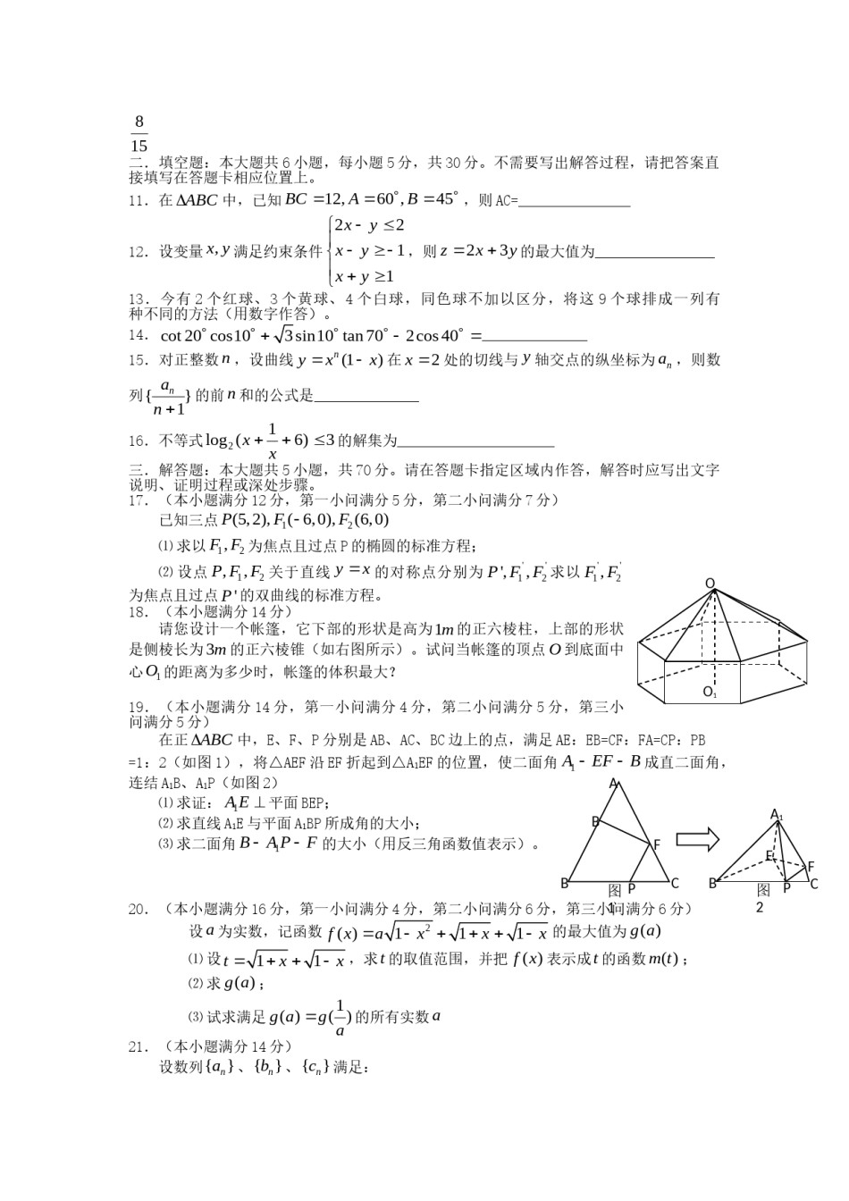 2006年江苏高考数学真题及答案.doc_第2页
