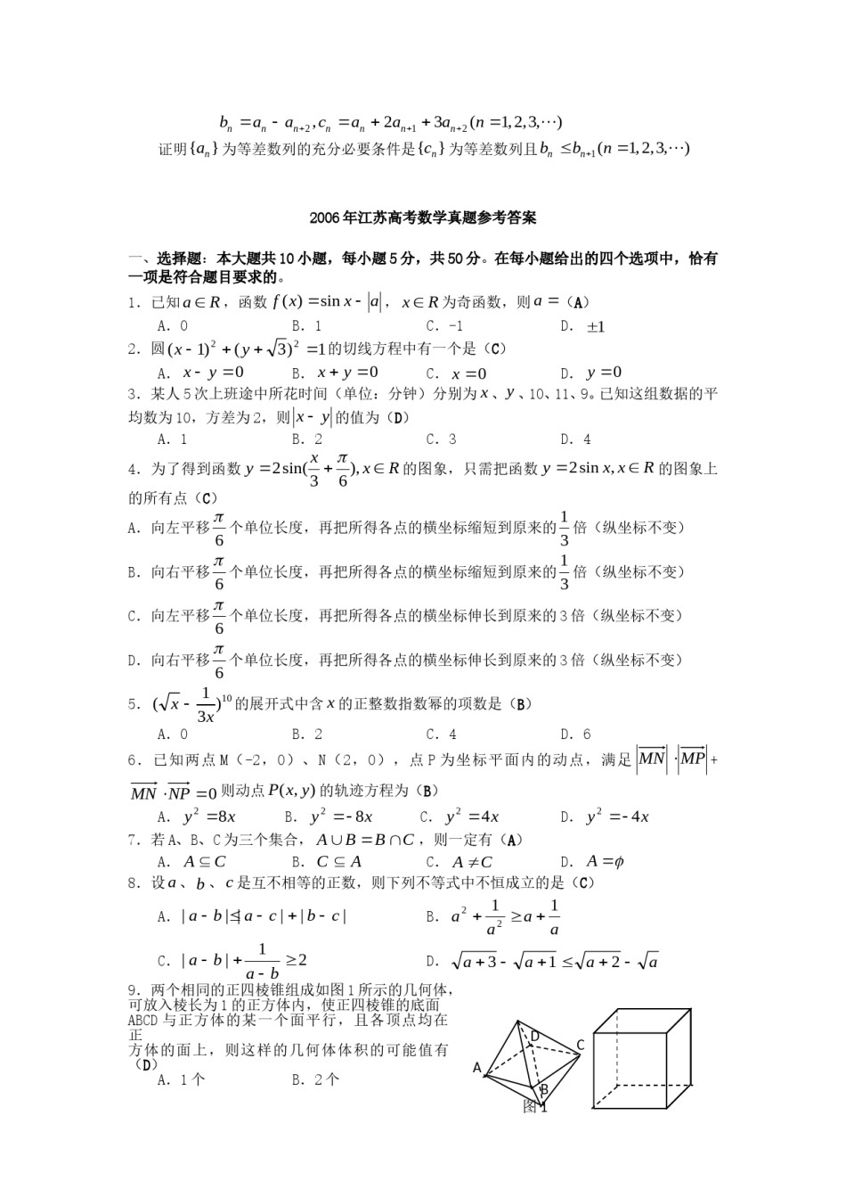 2006年江苏高考数学真题及答案.doc_第3页