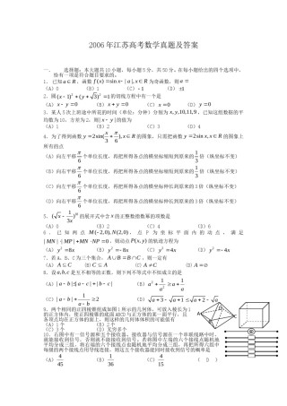 2006年江苏高考数学真题及答案.doc