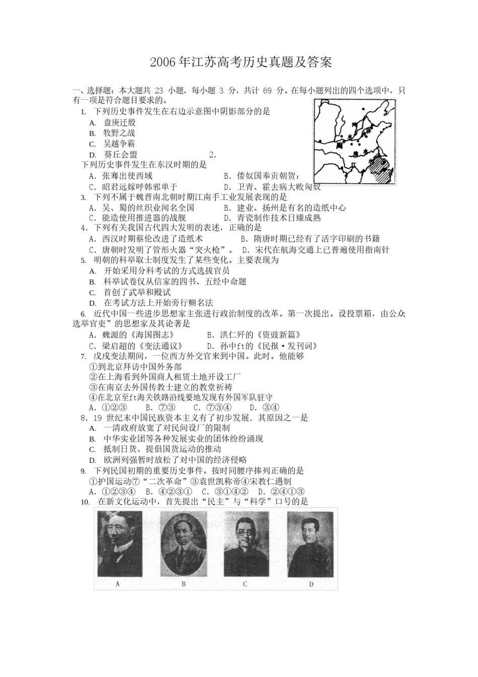 2006年江苏高考历史真题及答案.doc_第1页