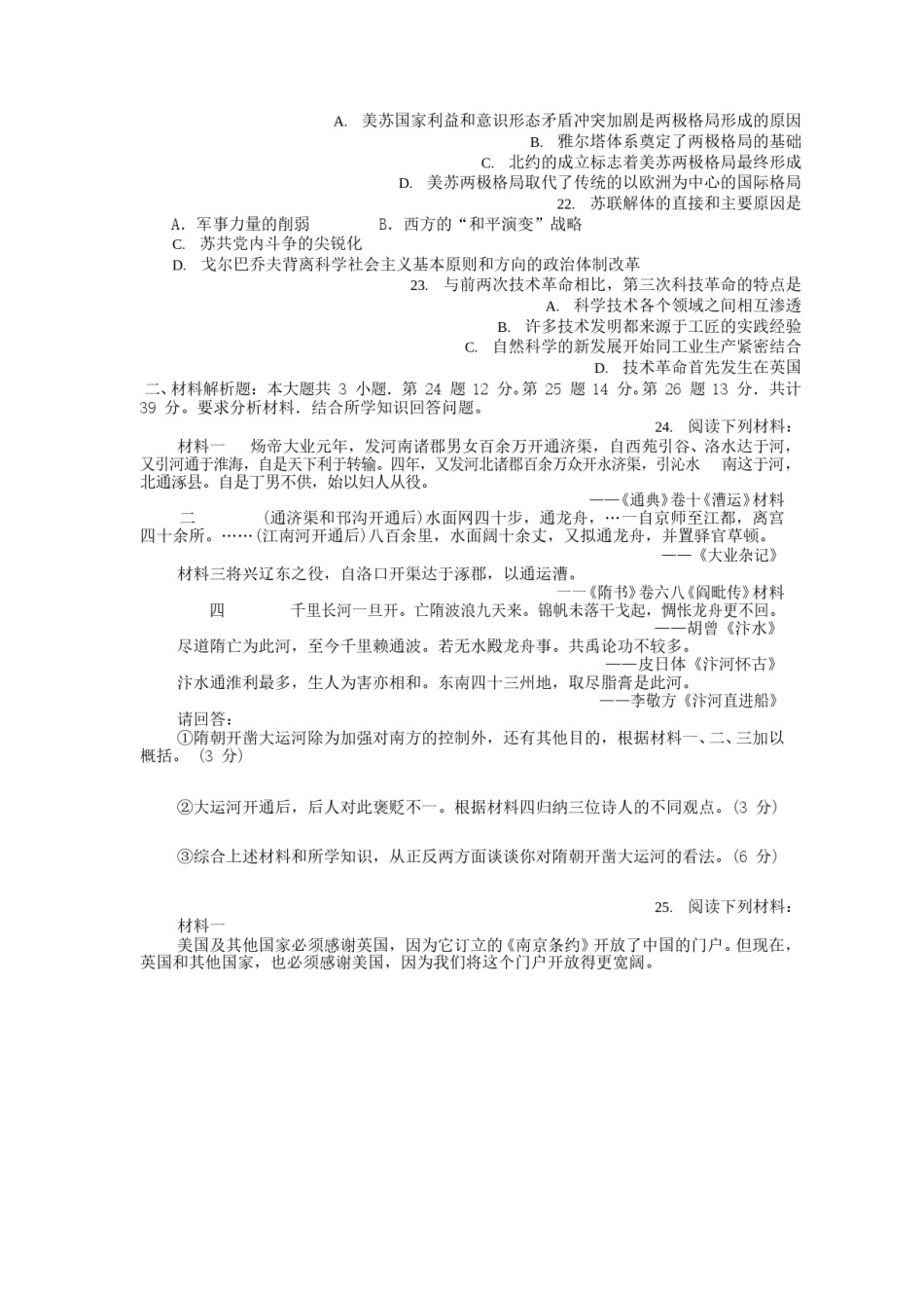 2006年江苏高考历史真题及答案.doc_第3页