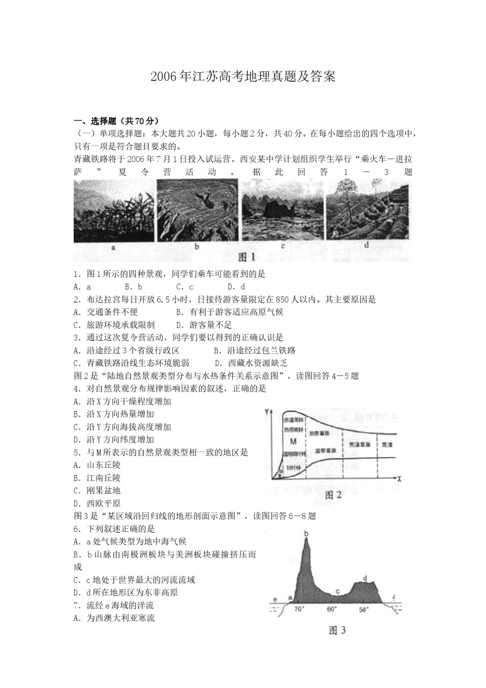 2006年江苏高考地理真题及答案.doc_第1页