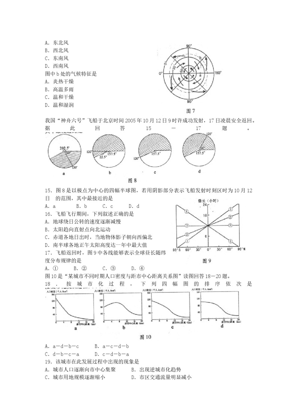 2006年江苏高考地理真题及答案.doc_第3页