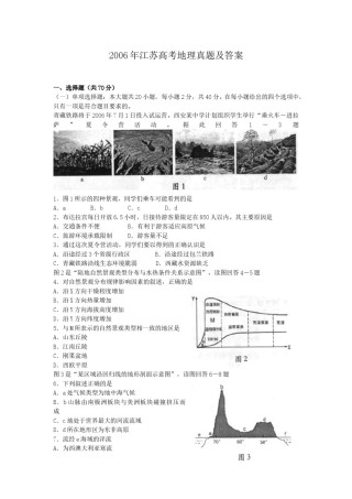 2006年江苏高考地理真题及答案.doc