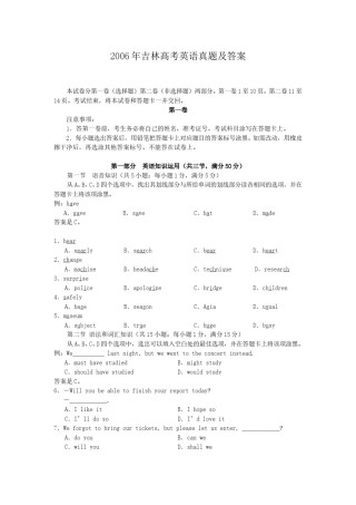2006年吉林高考英语真题及答案.doc