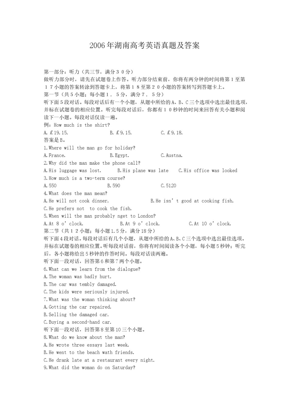 2006年湖南高考英语真题及答案.doc_第1页